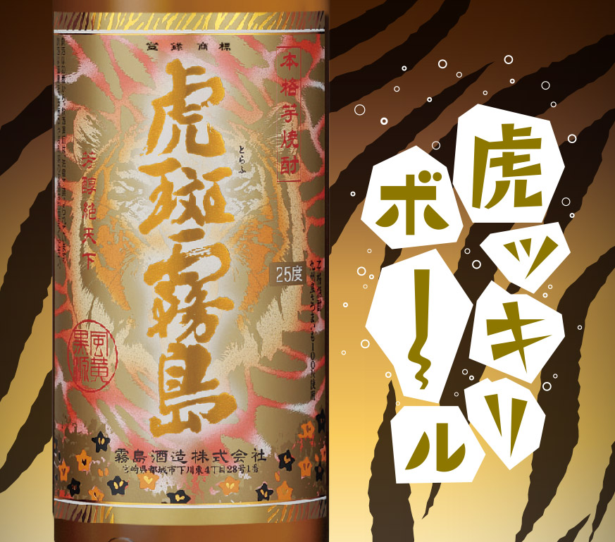 虎ッキリボール