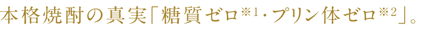 "설탕*1*과 퓨린*2*2" 본격소주 진실입니다.