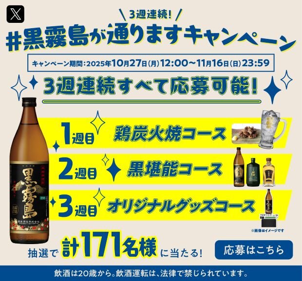 [X 독점] 「3주 연속! # 구로키리시마 패스 캠페인」 개최!