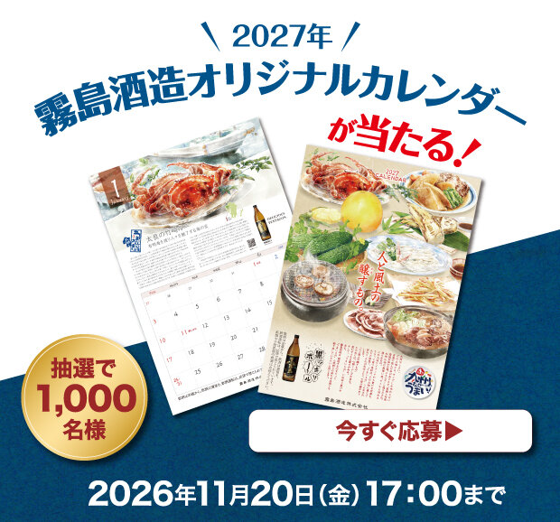 うまいものカレンダーCP2027